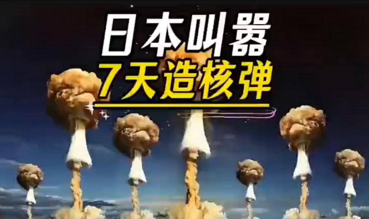 太好了，我国终于对日本发展核武器采取实质动作！今天，我国发布了《中方关于日本