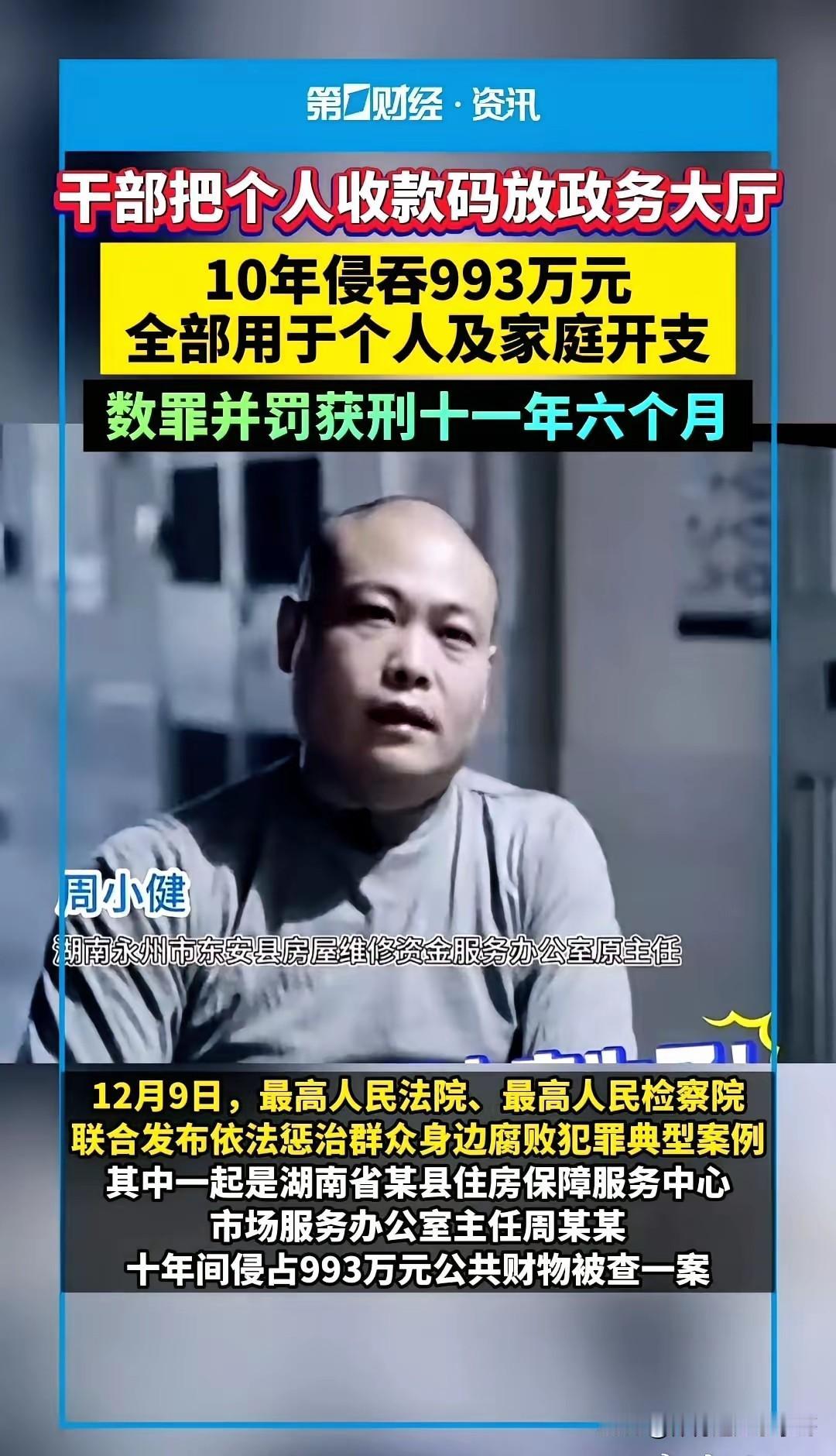 这个湖南永州的公务员周某实在是太厉害了，他自己的脑子实在是太好使了，他也知道，如