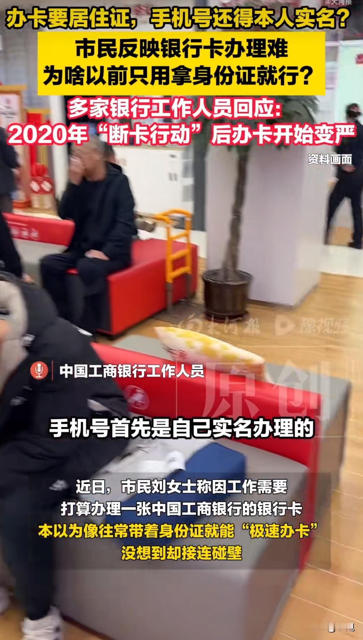 跑三家银行，一张卡都办不下来。刘女士拿着身份证，以为十分钟就能搞定的事，硬是