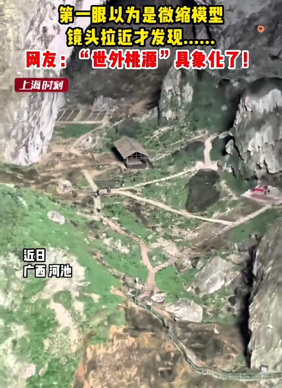 广西河池这处秘境也太绝了！人民日报都转发点赞，游客远看以为是微缩模型，镜头拉