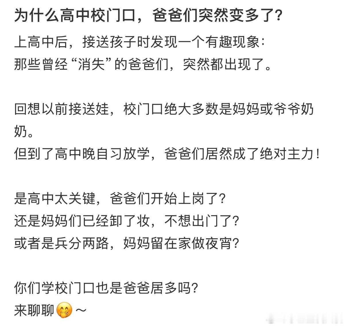 为什么高中校门口，爸爸们突然变多了​​​​
