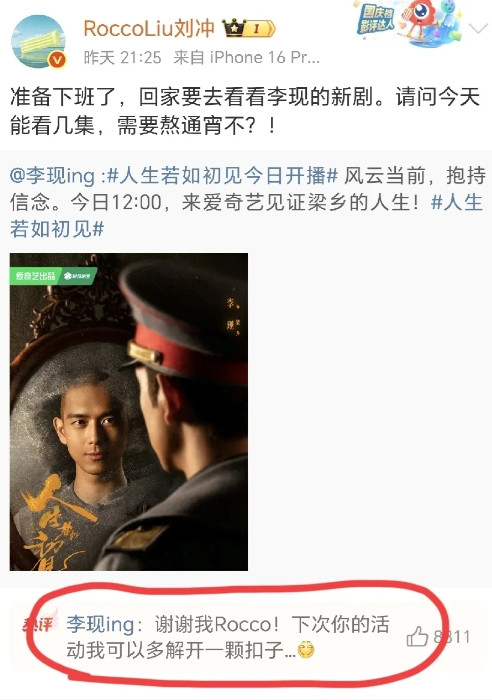 爱奇艺是给李现很大的压力吗？我感觉李现这次宣传格外卖力，先是朋友圈摇人叫来一群