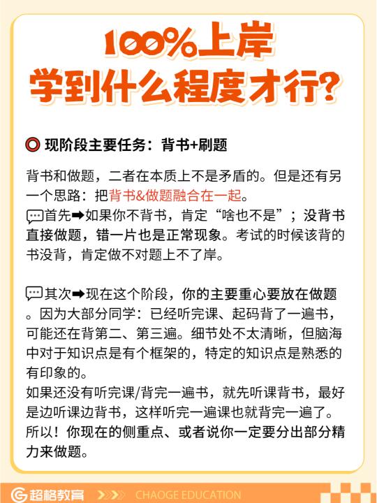 3月到7月，学到什么程度才能100%上岸？