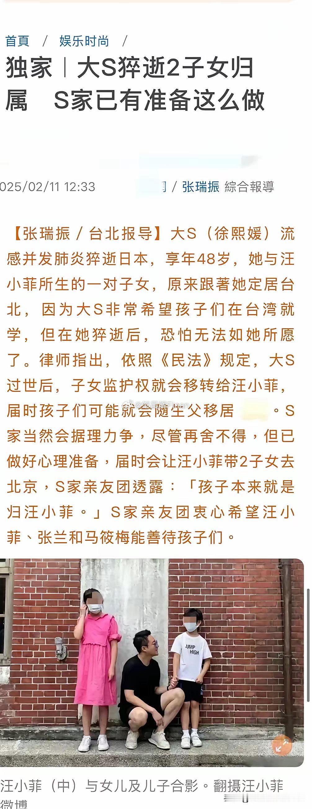 小S透过媒体说：自己一家已经做好把两个小孩还给汪小菲的准备，虽然很不舍，但还是想