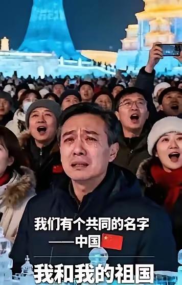 “台湾人看哭了！”一位台湾同胞去哈尔滨玩，在冰雪大世界互动环节，主持人高声大喊：