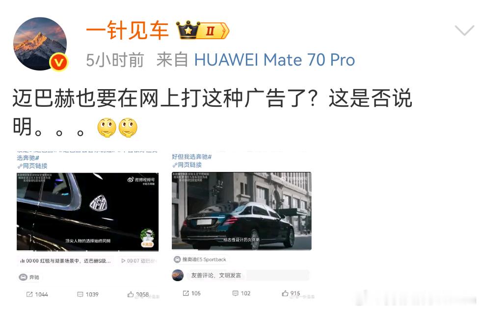 别说迈巴赫了，连闪灵都开始在机场买广告位了，国产车是越来越硬气了。