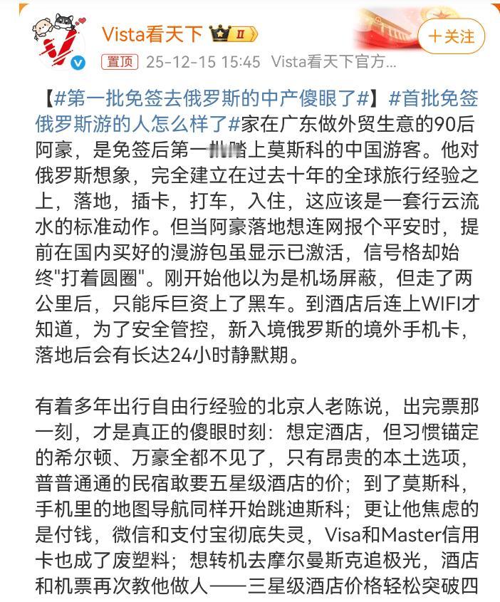 热议！免签俄罗斯遭遇“静默期”，断网+黑车宰客，游客直呼上当！俄罗斯免