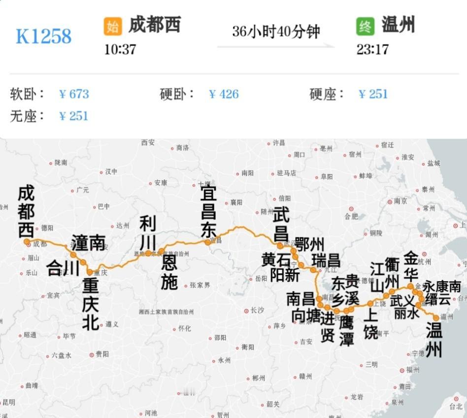 成都到温州唯一一对绿皮火车成都西到温州K1258/K1255次温州到成都西K