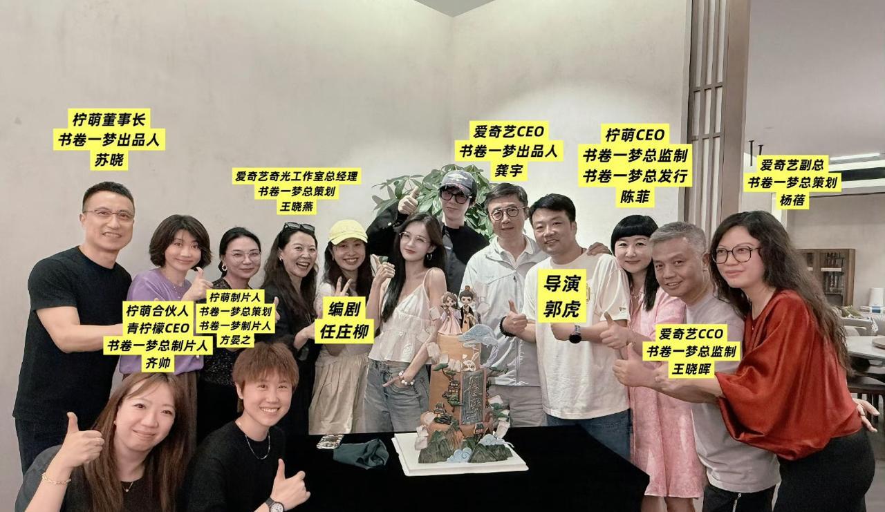 刘宇宁的第二部剧《书卷一梦》的庆功宴来啦！《折腰》的庆功宴刚过没多久，《书卷一