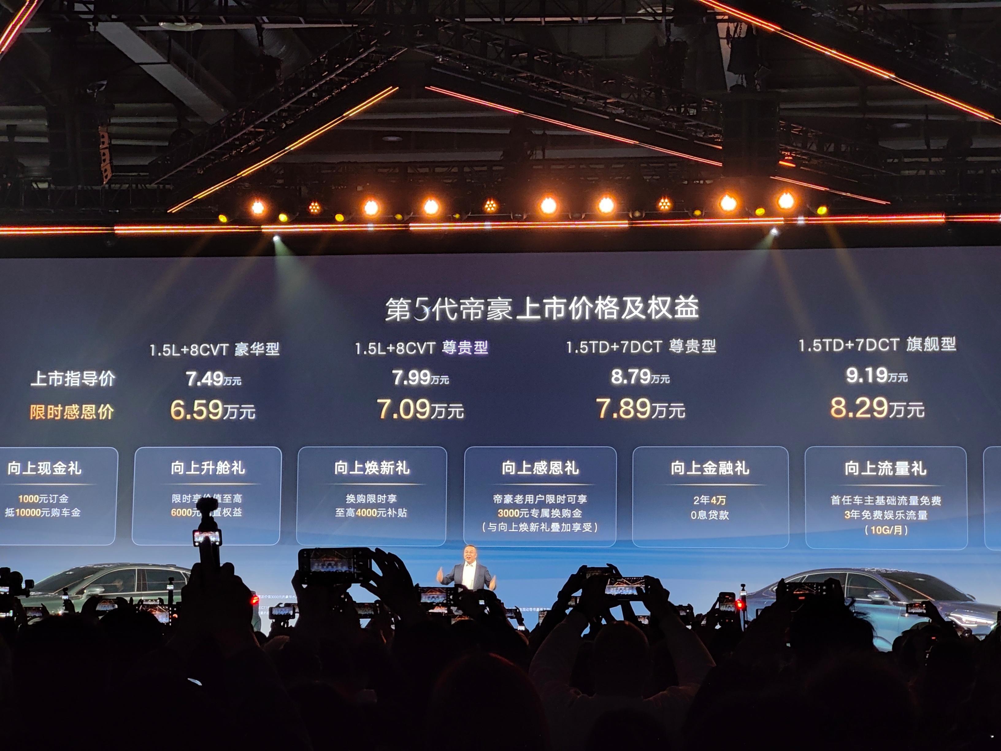 第五代帝豪价格出来了，1.5T起步价不到8万！想买的，别纠结了，直接上1.5T+