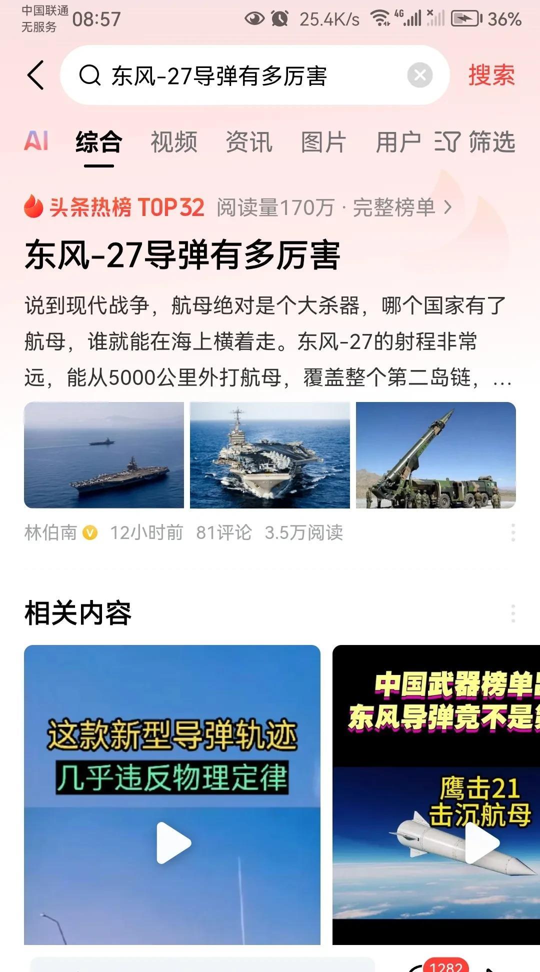 中国导弹家族：一、弹道导弹：1、洲际弹道导弹：东风-5系列、东风-31系列、