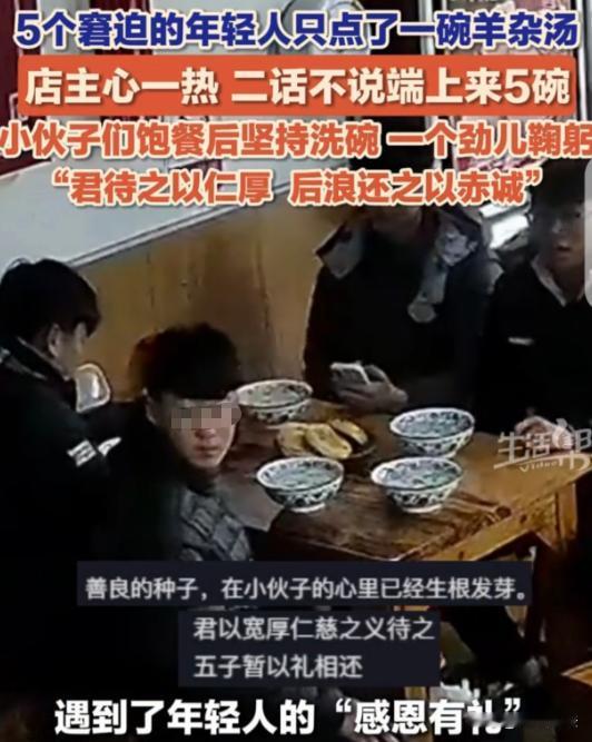 山东济南，一男子开了一家羊杂汤馆，当天店里来了5个初出茅庐的小伙，只点一碗羊杂汤