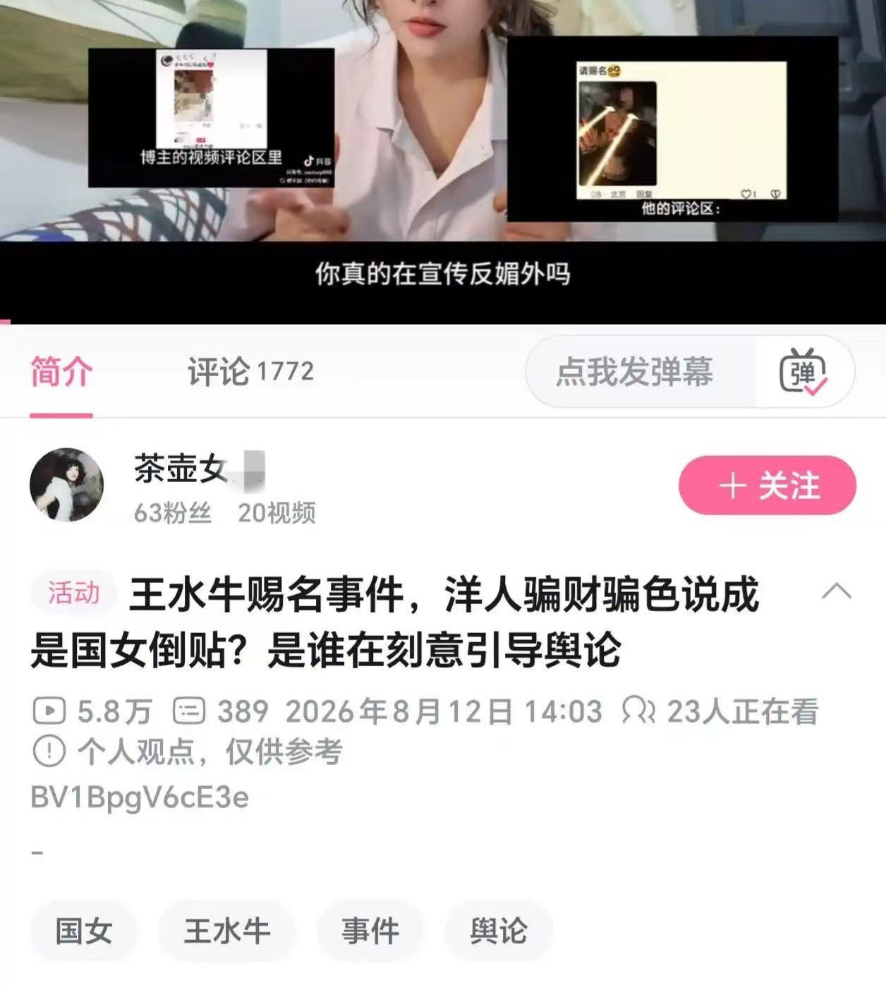 今日最佳：我在王水牛评论区见过你。