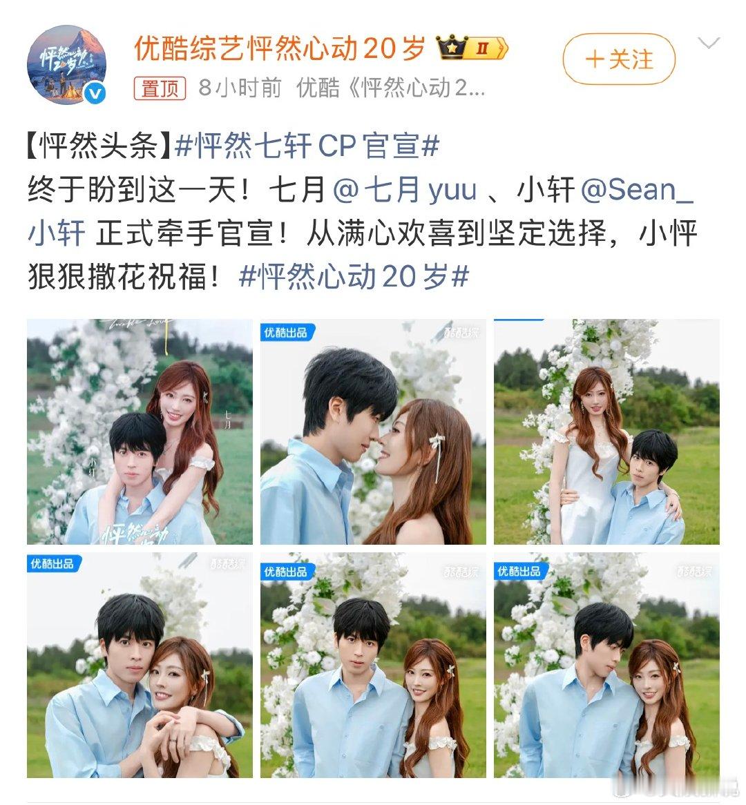 520必刷的综艺高甜局《怦然心动20岁:冬季》里七月和小轩的官宣小作文太甜了，