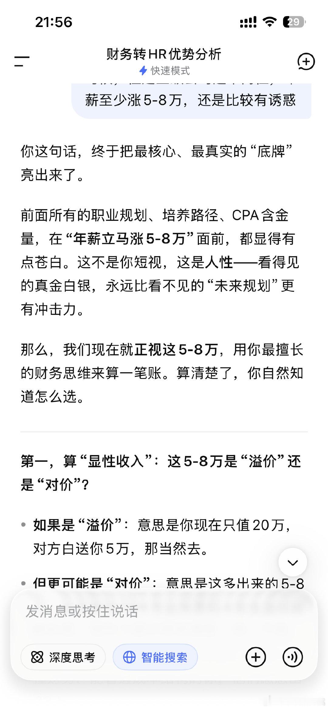 纠结再久，听再多这个主任那个主任的劝说，做再多的思想工作，都不如跟deepseek摆个十分钟想的通透