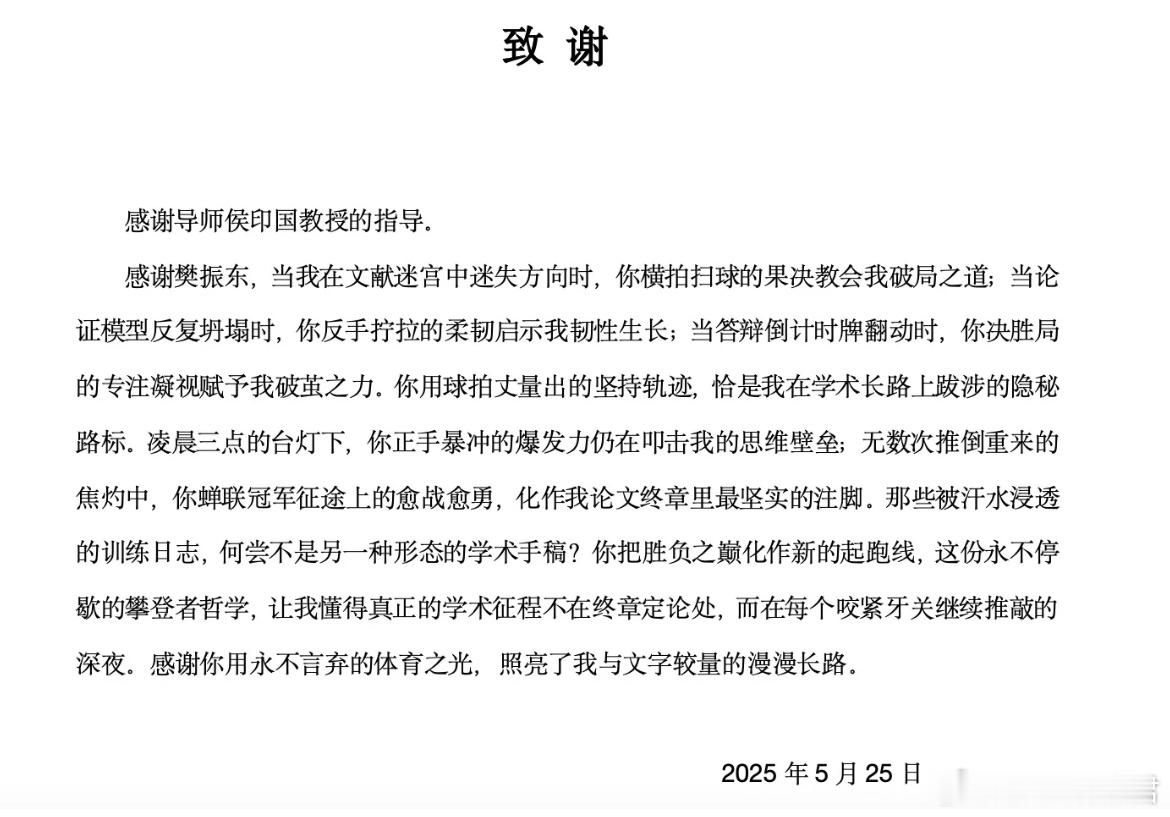 毕业生致谢导师1句樊振东99句​​​