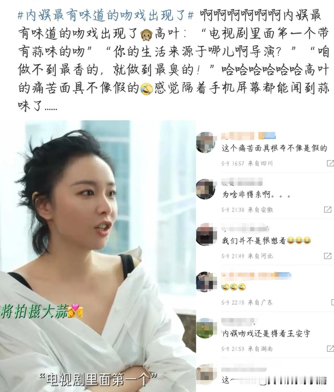 近日，在电视剧《亲爱的仇敌》里有一片段是关于高叶与袁弘老师的吻戏，此时名场面就出