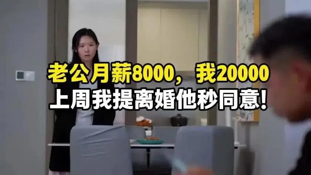 月薪两万女高管离婚记：民政局门口前夫那句“不用了”，戳破多少婚姻里“我养你”的谎
