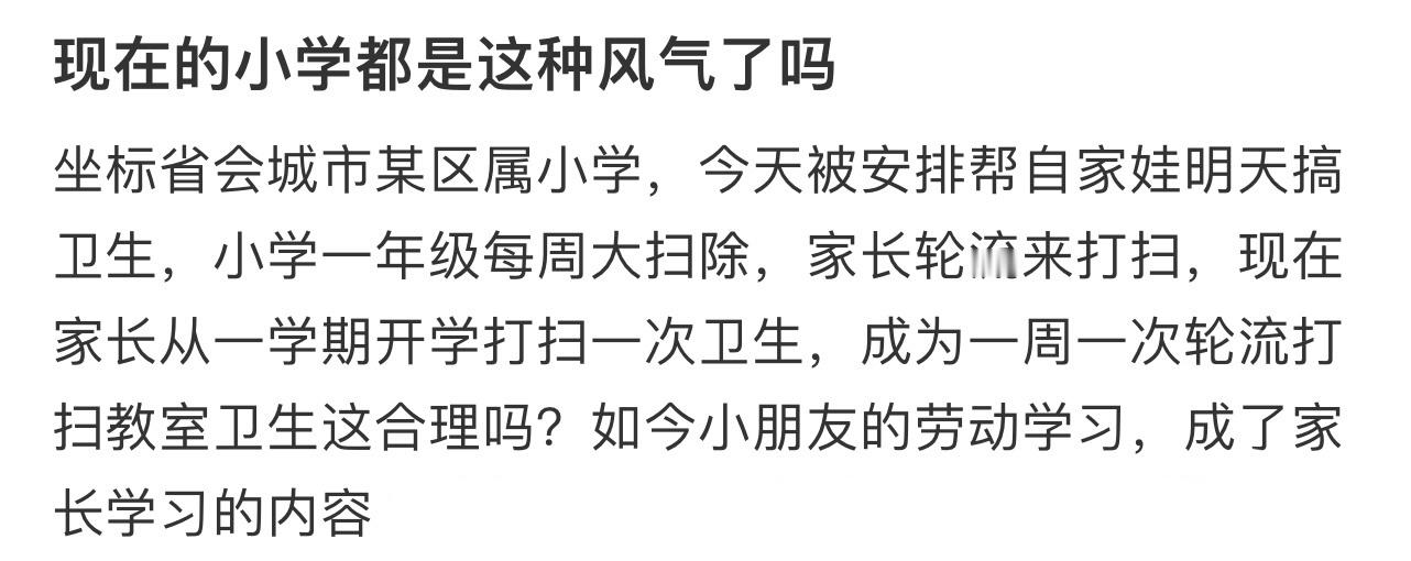 现在的小学都是这种风气了吗​​​
