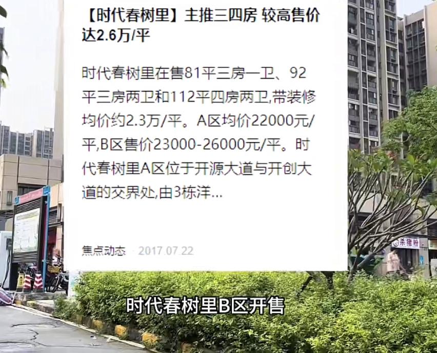 当年那些信心满满：广州科学城萝岗云埔时代春树里房价突破4万一方不费吹灰之力！看看
