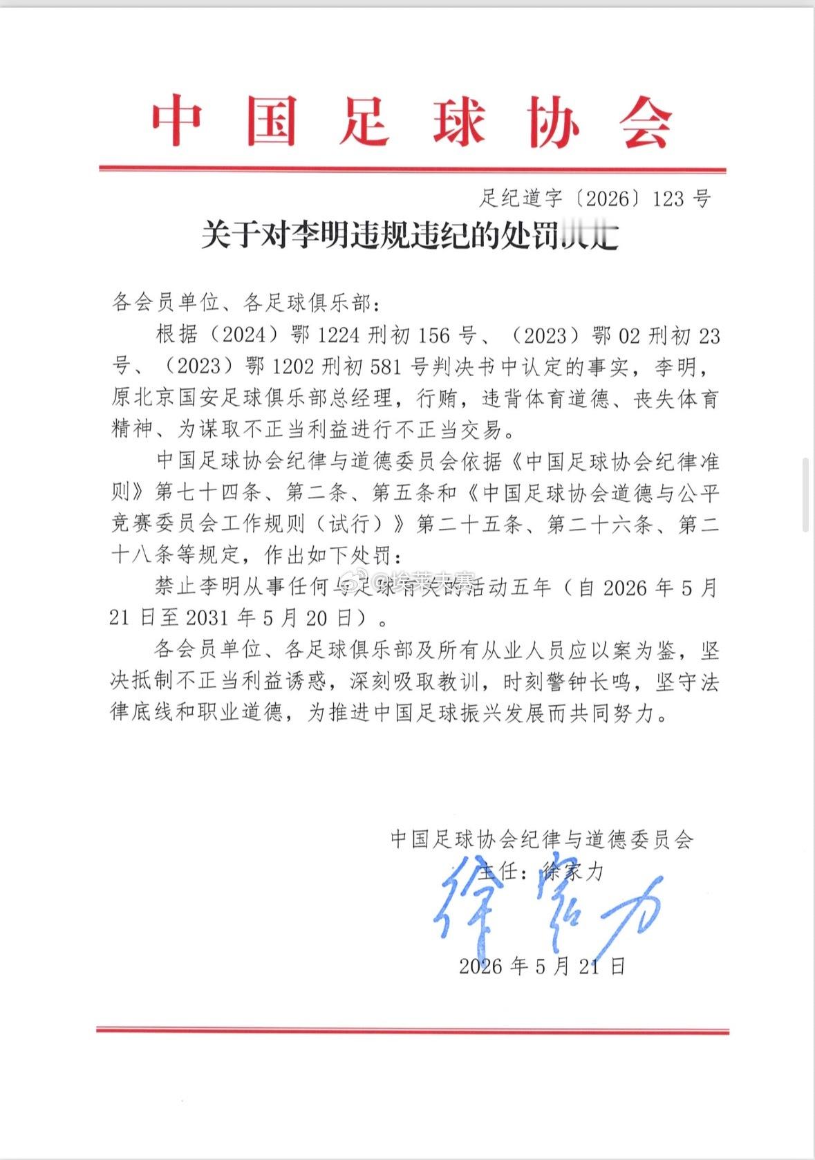 中国足协公布第三批假赌黑禁足名单足协公布第三批禁足名单。勿谓言之不预。17人终