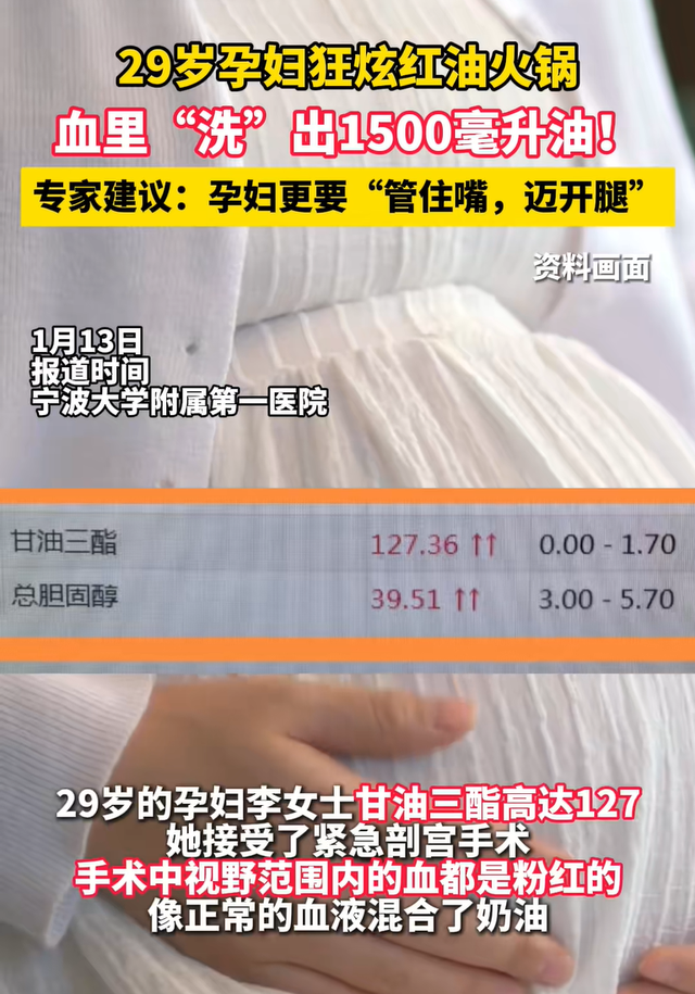 孕妈嘴馋狂吃火锅,被紧急剖宫产后送ICU,血里“洗”出三斤油