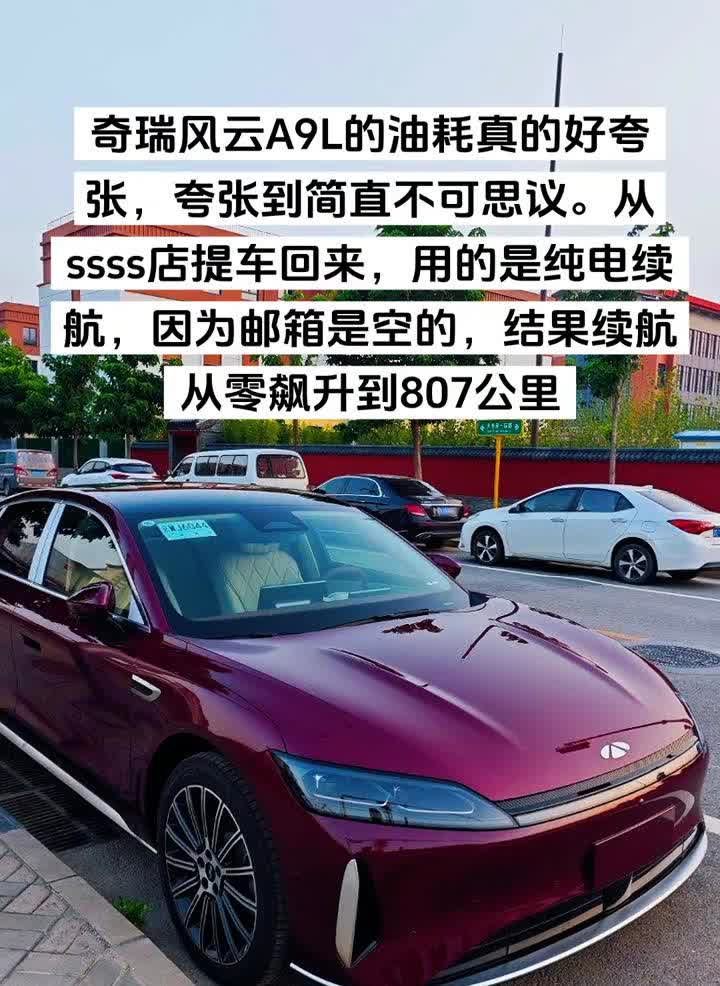 奇瑞<em>风云A9</em>L的油耗真的好夸张，夸张到简直不可思议。从ssss店提车回来，用的是
