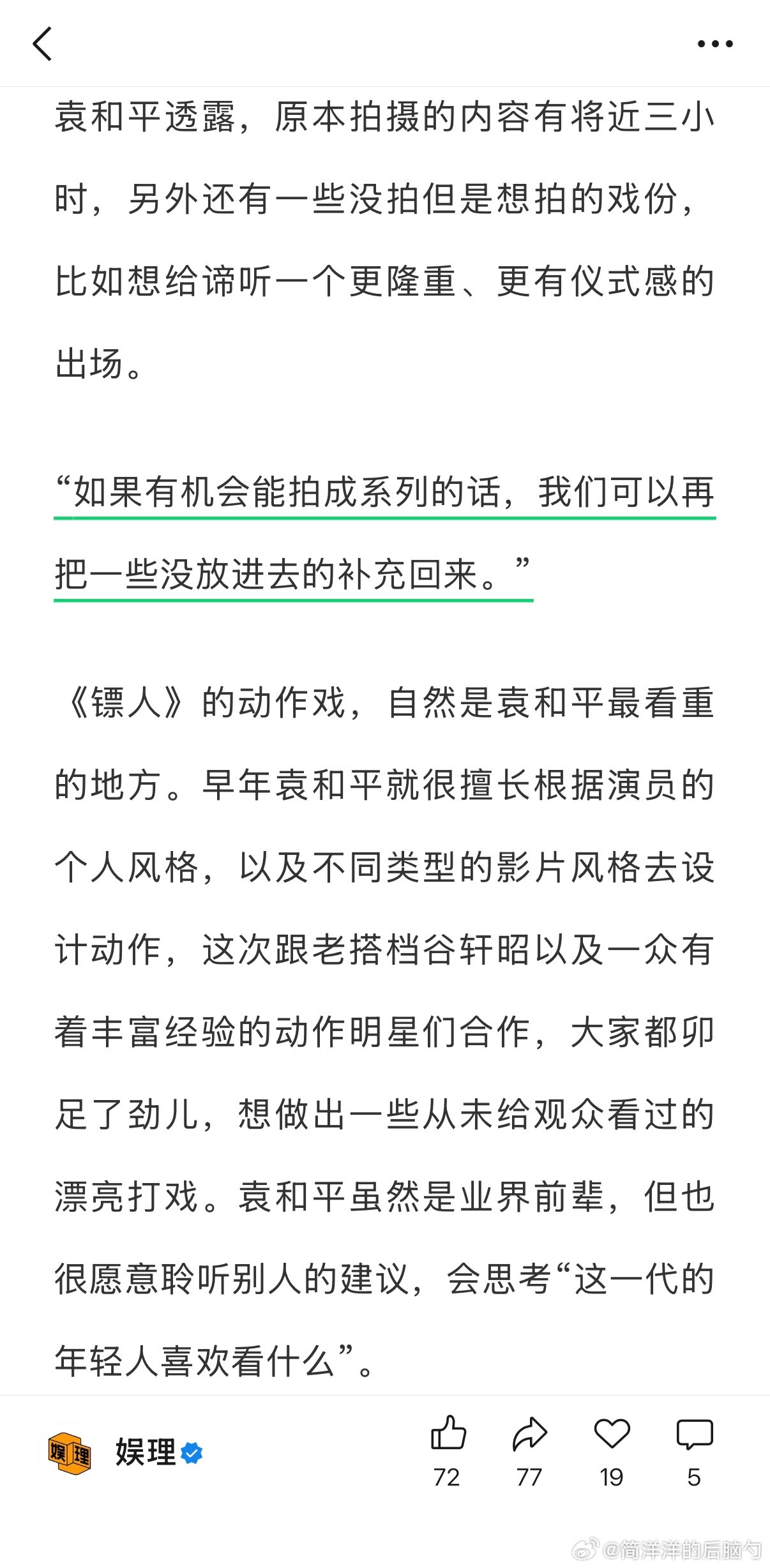 娱理工作室和《镖人》导演袁和平的对谈、很有意思，值得读一读，对谈里提到了关于续集