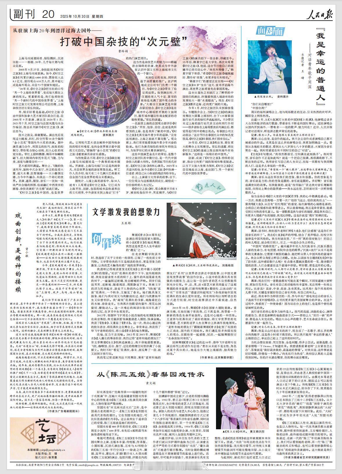 人民日报对话周深周深的采访粉今天又有新采访可以看了,而且是人民日报,周深真的好会