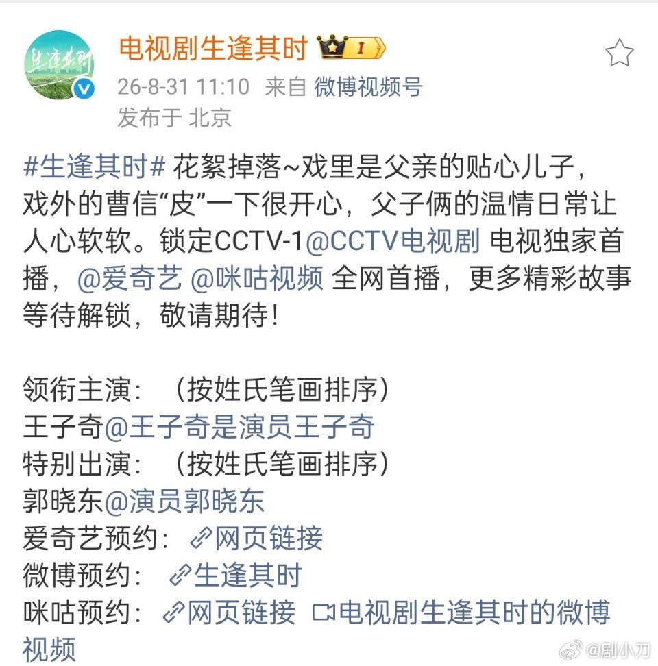 28集怀旧情感剧《#生逢其时#》官宣上星央一黄金档播出、爱奇艺、咪咕全网独播领衔主演:王子奇、关晓彤