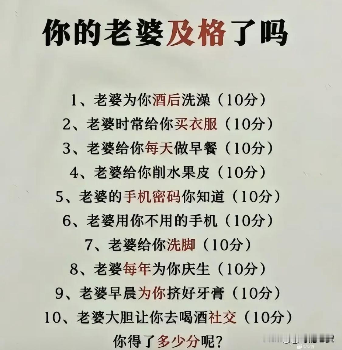 扎心了老铁，我的老婆得零分[笑着哭]