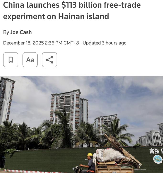 外媒：12月18日，中国启动了在海南岛的1130亿美元自由贸易实验项目，将海南设