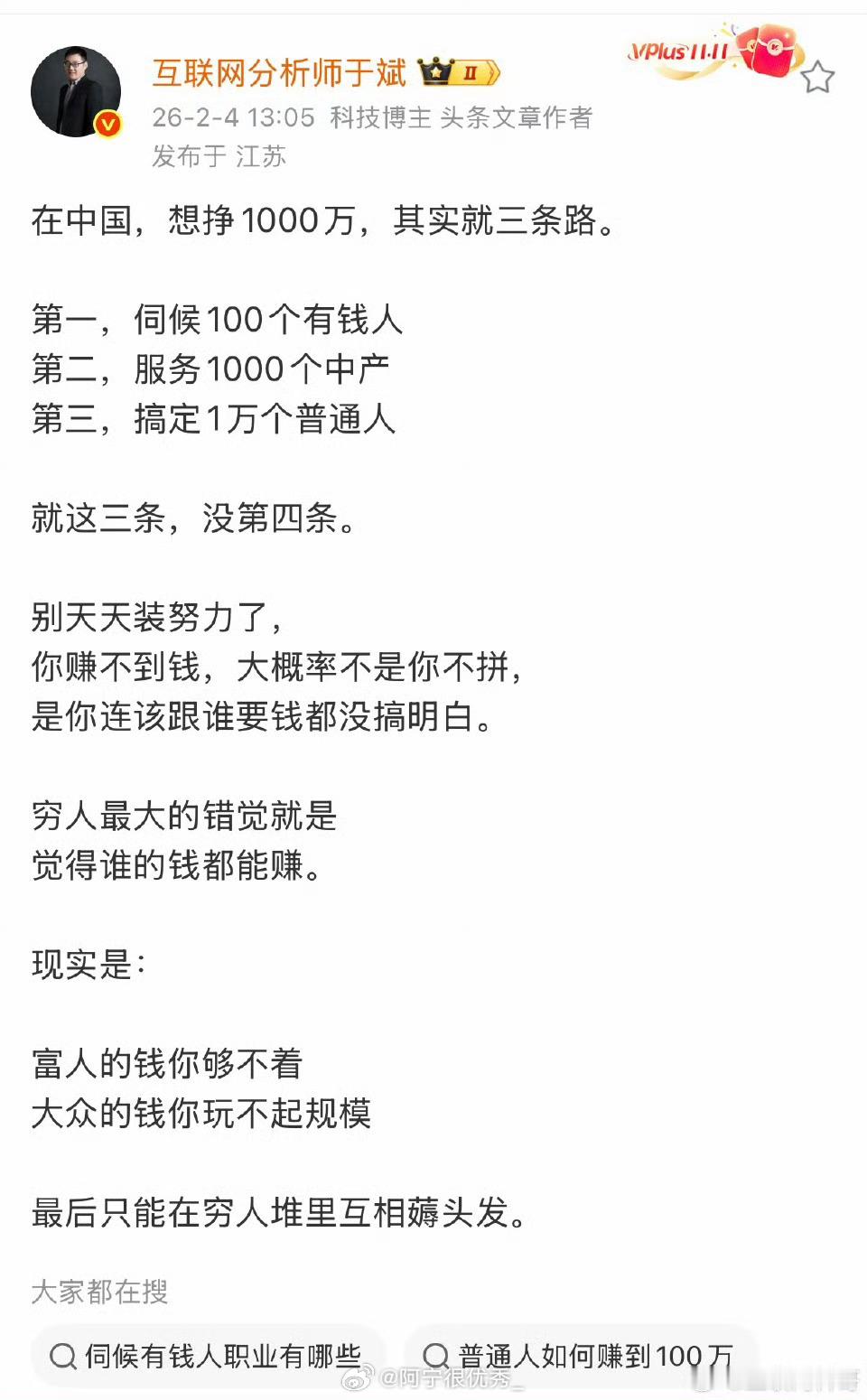 普通人想挣1000万，就三个出路。。。