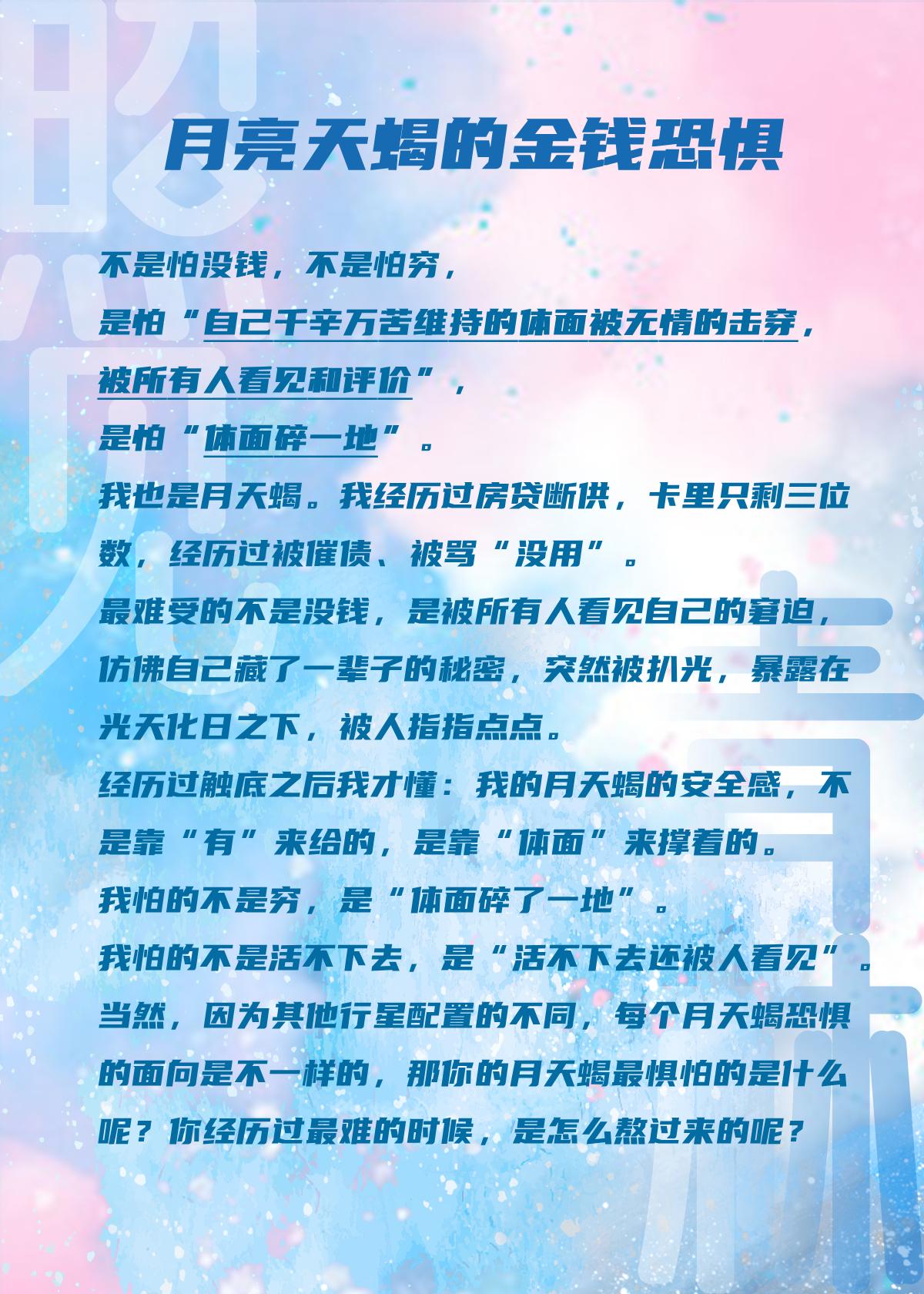 月天蝎金钱恐惧