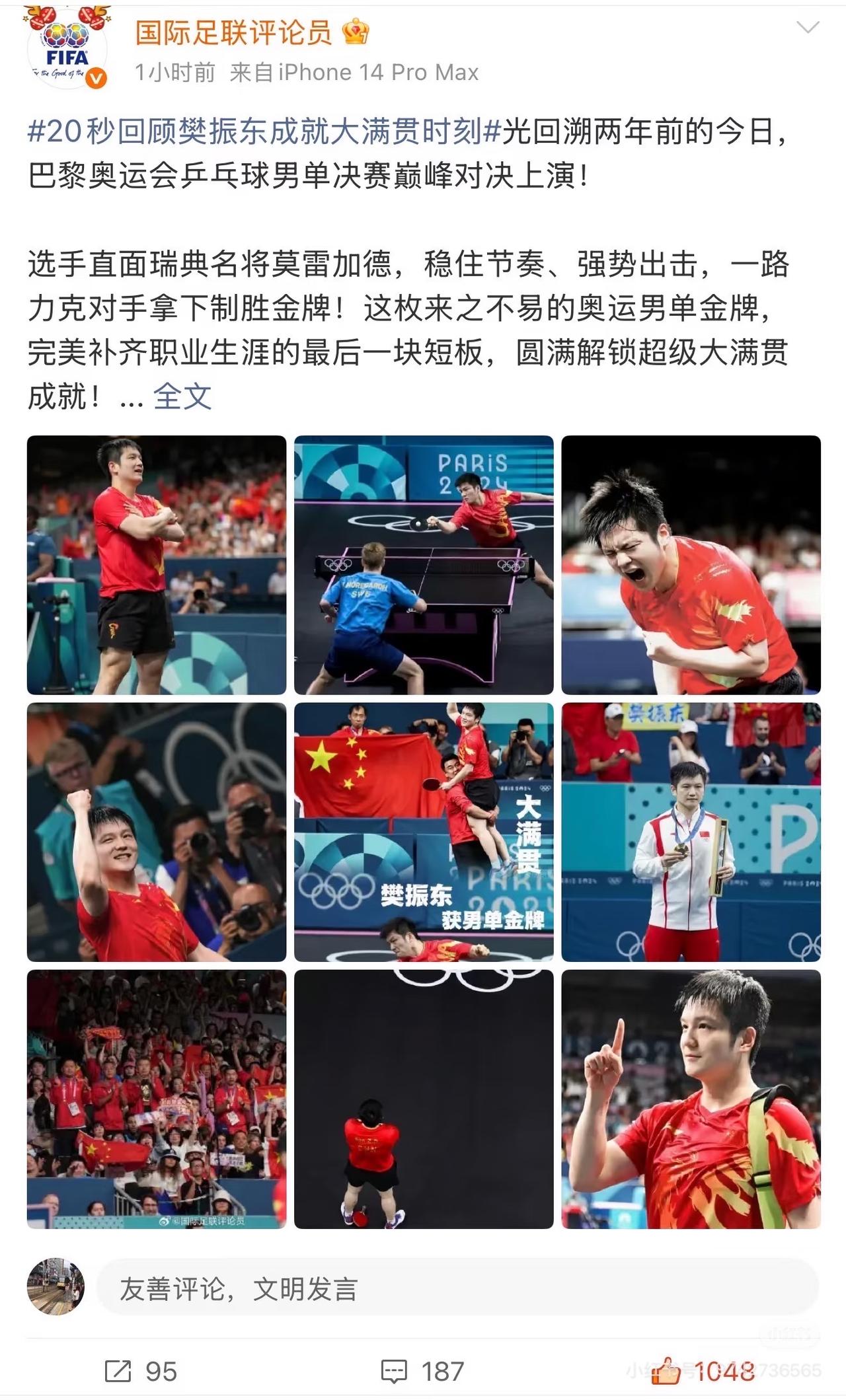没看错吧，国际足联发文庆祝樊振东夺得巴黎奥运会男单金牌两周年！看看樊振东恐怖如