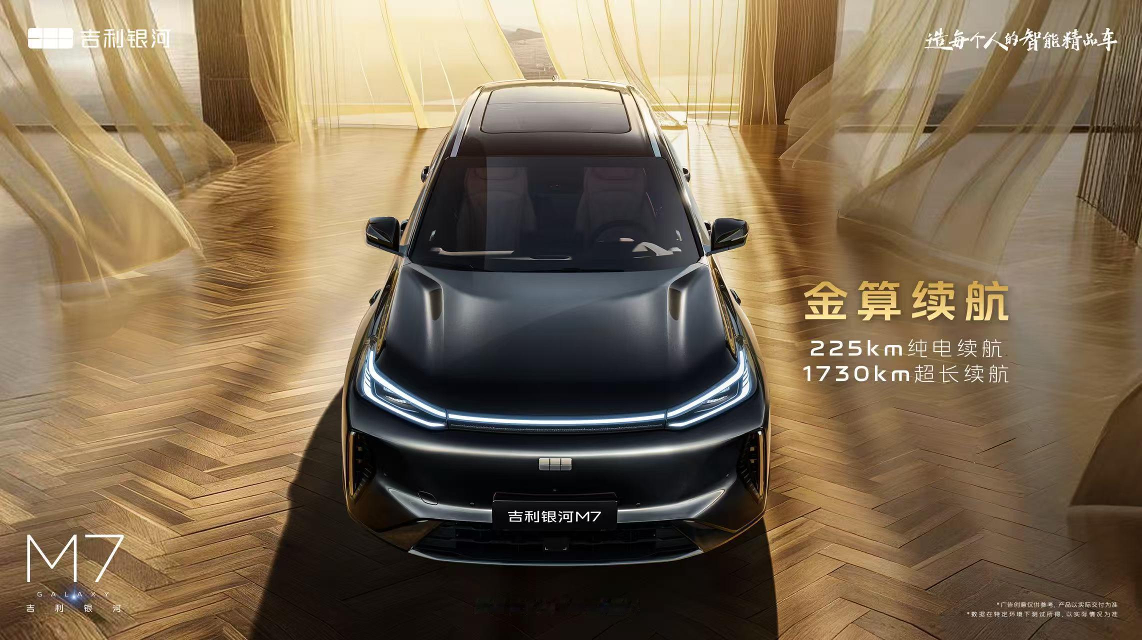 吉利银河M7来了这是吉利银河M系列首款中级电混SUV，这设计有点太炸裂了。银河现