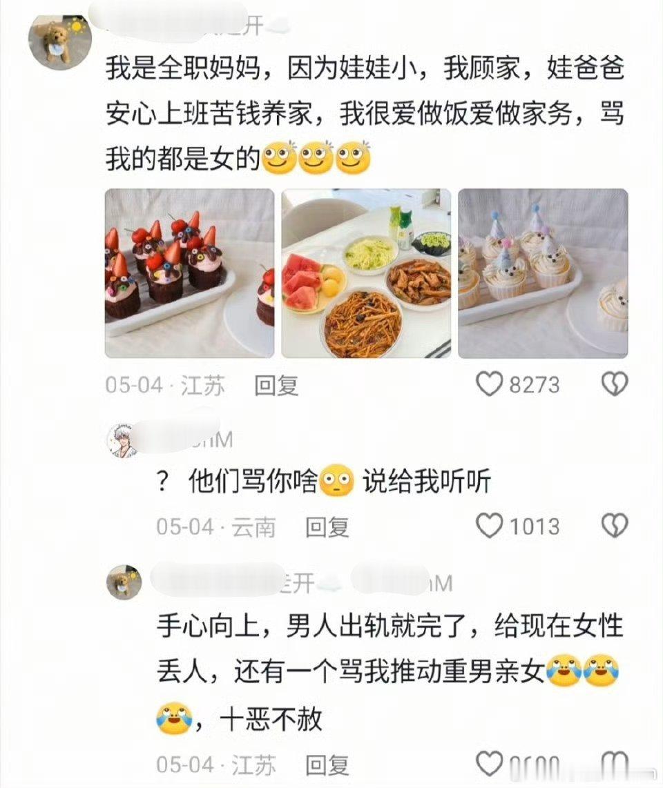 全职妈妈被骂