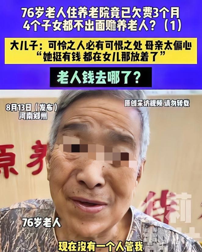2025年8月河南郑州，老人有2个儿子2个女儿，但76岁的她却没人管，社区和派出
