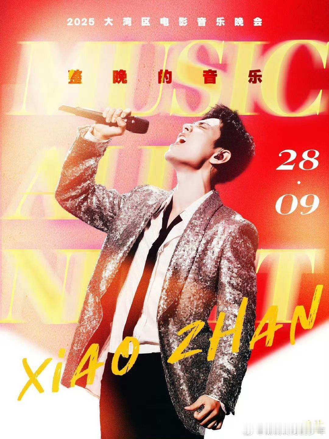 今天是个大喜的日子，肖战大湾区晚会舞台，出道9周年纪念日，大家全员在线哦，热搜话
