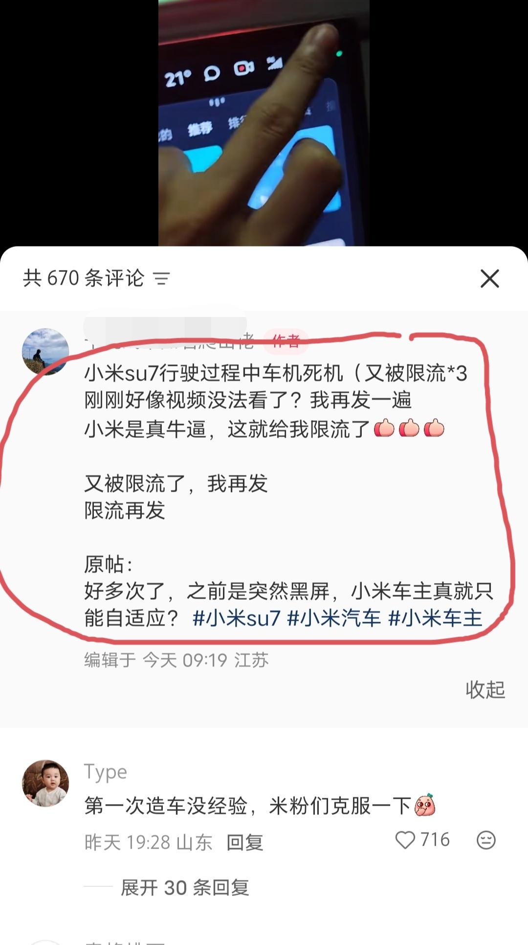 某米蘇妻车主发视频吐槽:行驶过程中遇车机死机，视频发布到网上，又被限流了……评