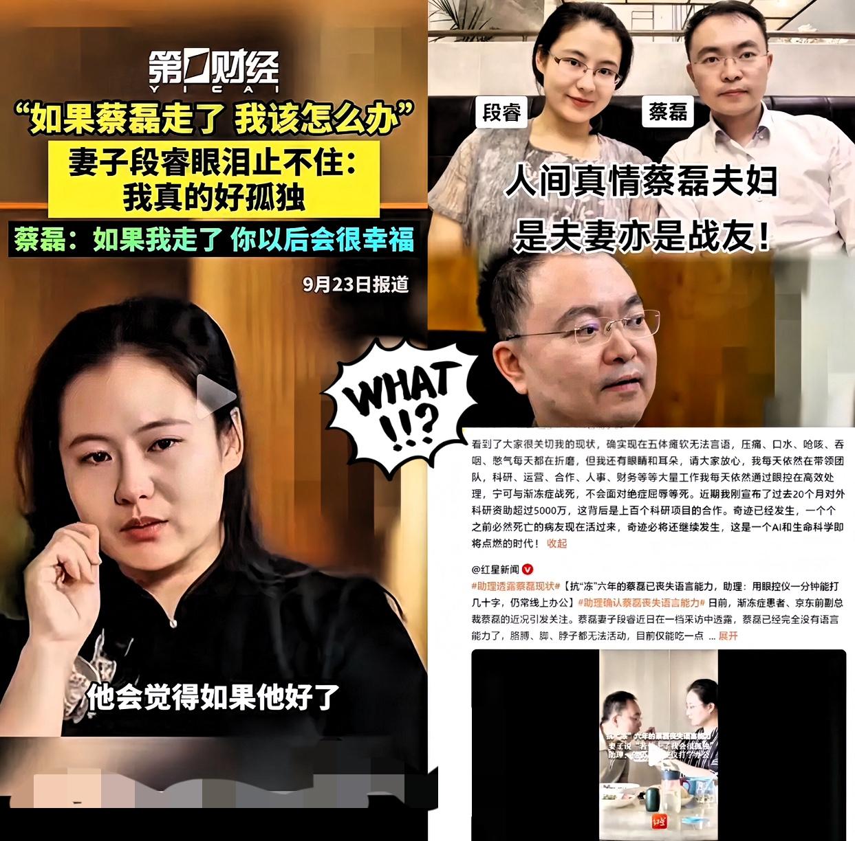 功夫不负有心人，要说现在最高兴的，估计非蔡磊的老婆段睿莫属了！谁能想到，蔡