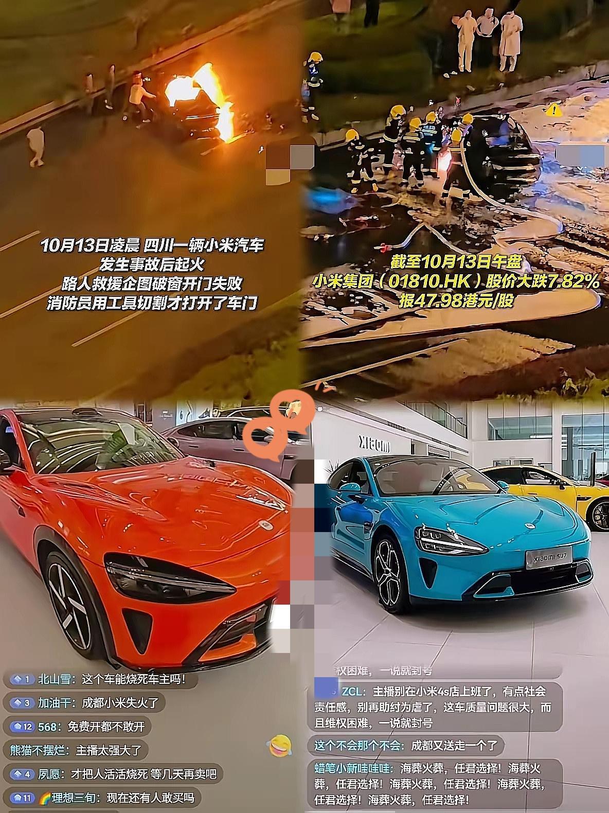 小米这波操作真败好感！救人的血还没擦，直播间先开卖车了？成都酒驾事故多让人