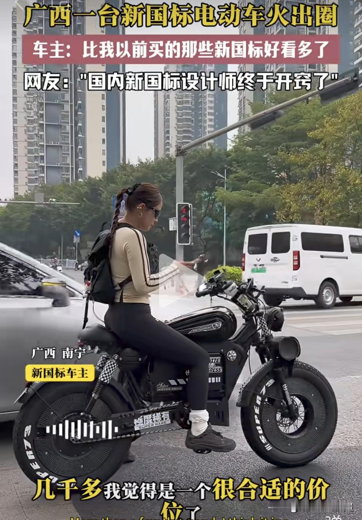 新国标电动车设计师开窍了！广西南宁街头出现了一款酷得没边的电动车。整体看上去就像