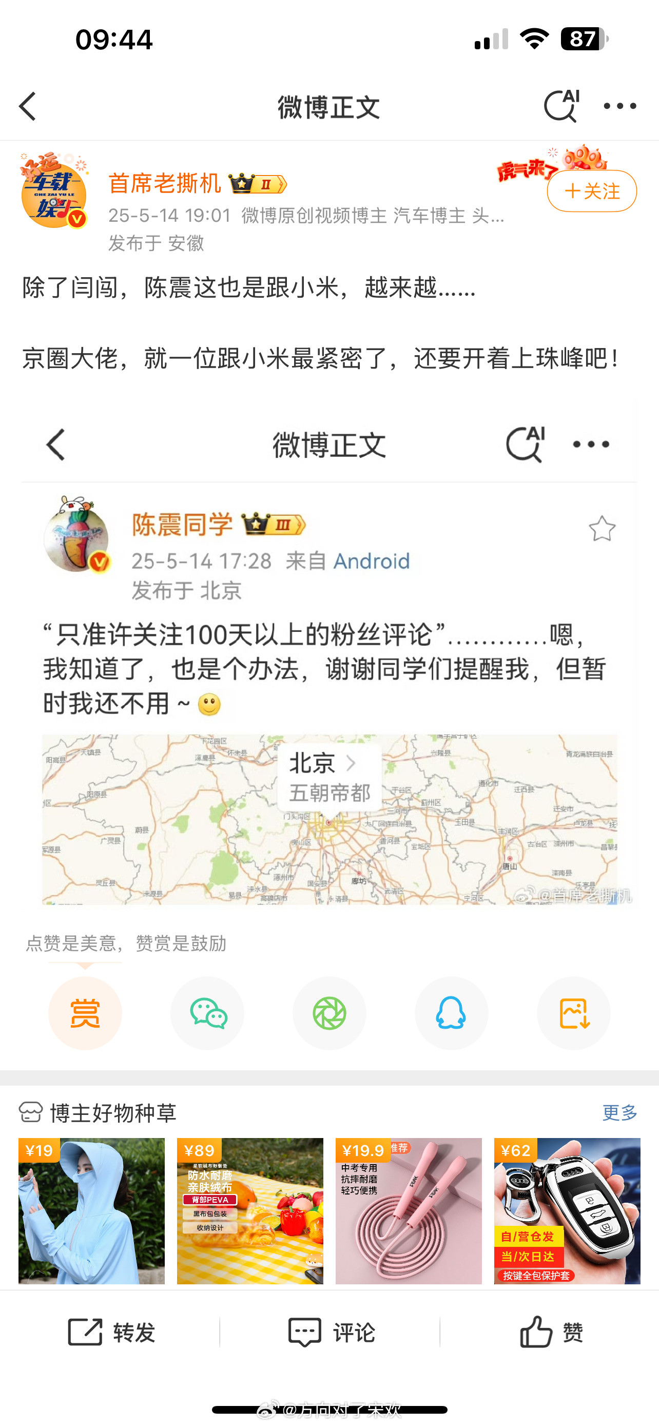 确实，小米能跟KOL把关系弄成这样，也是绝了。陈震这阴阳怪气小米也就算了，闫