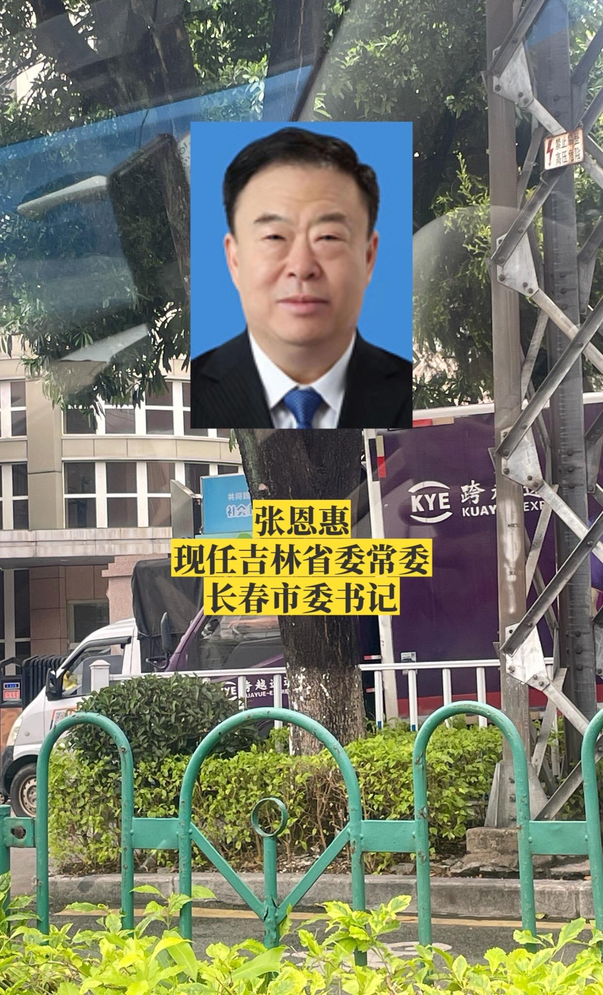 吉林长春市委领导。