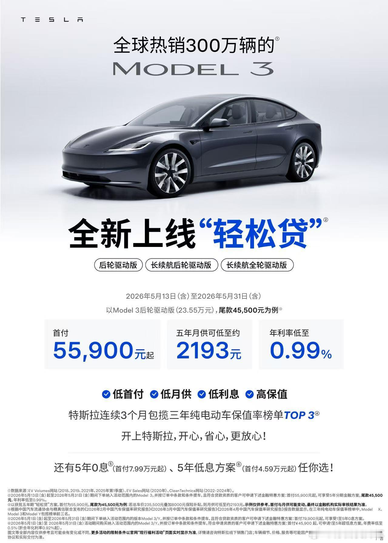 特斯拉终端销售政策还是比较灵活的，之前一阵子推出了7年低息已经收回，现在刚好是二