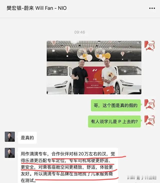 友商：“用作滴滴专车，合作伙伴对标20万左右的汉，觉得乐道更匹配专车定位！”比