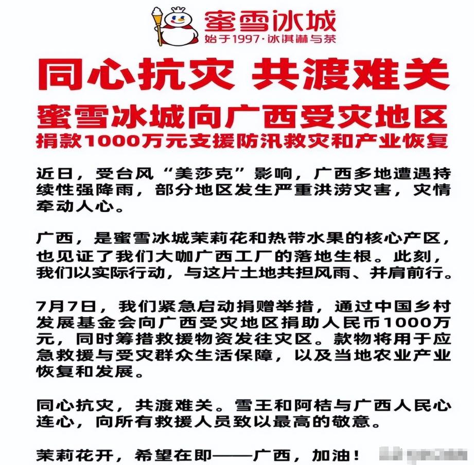 雪王的“大格局”藏不住了！一杯柠檬水才卖4块钱，它却给广西捐了1000万 7