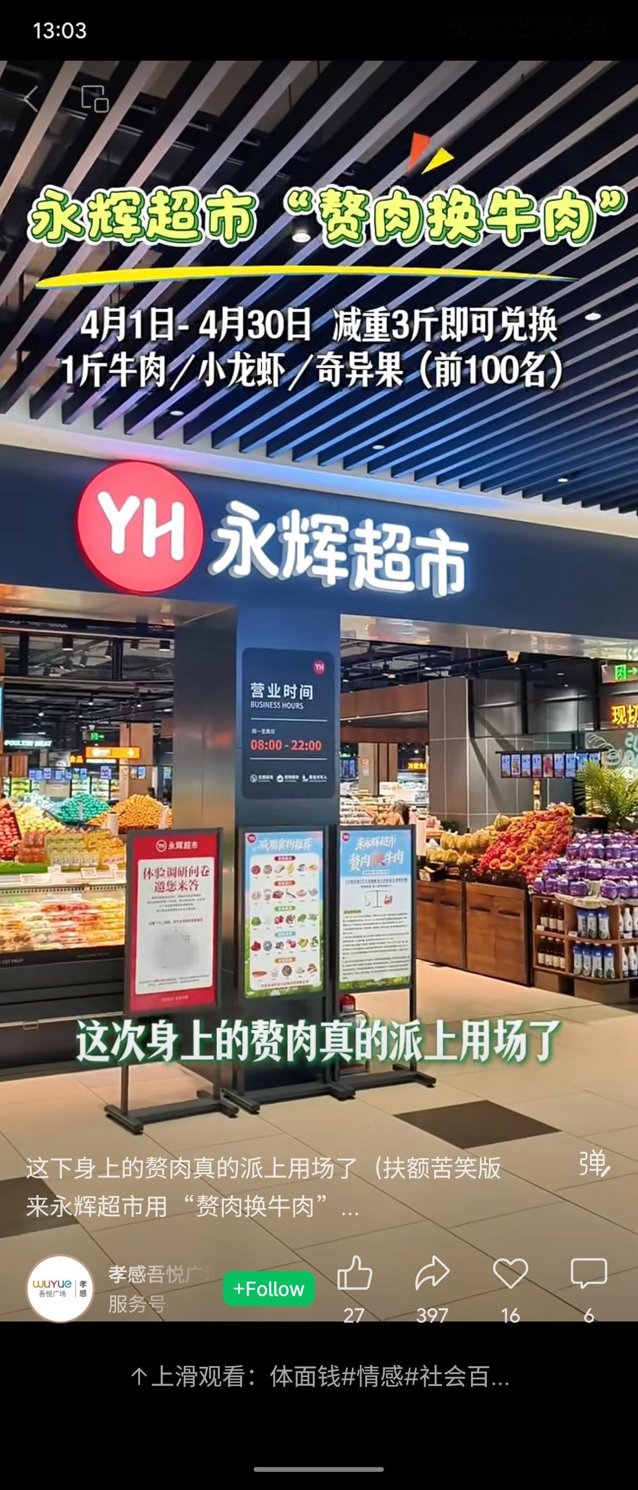 创意营销有趣，把“赘肉”变福利，鼓励健康生活。但门槛较高（满88元、限前100名