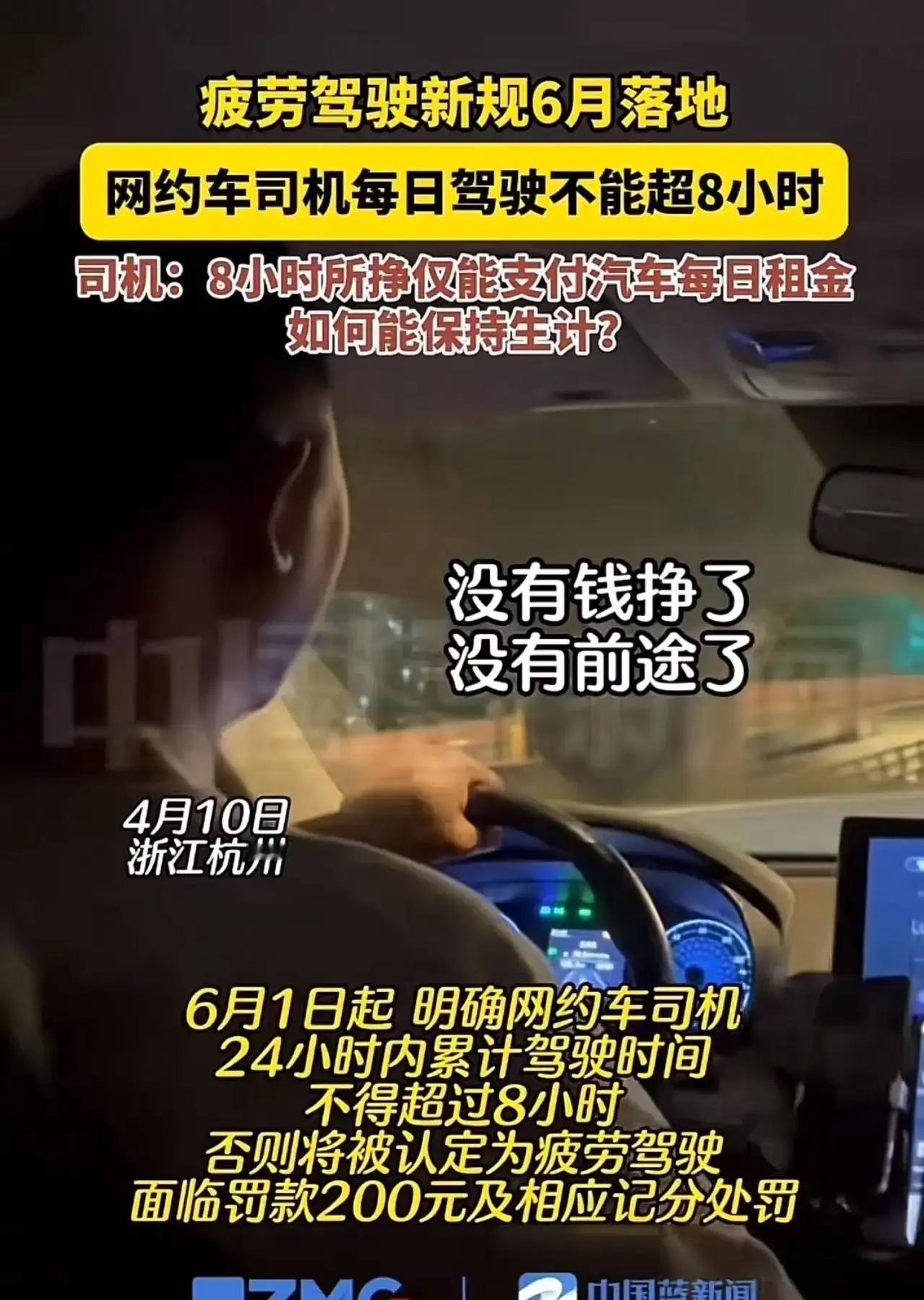2026年6月，一道关于网约车司机驾驶时长的新规正式落地，全国范围内，司机在24